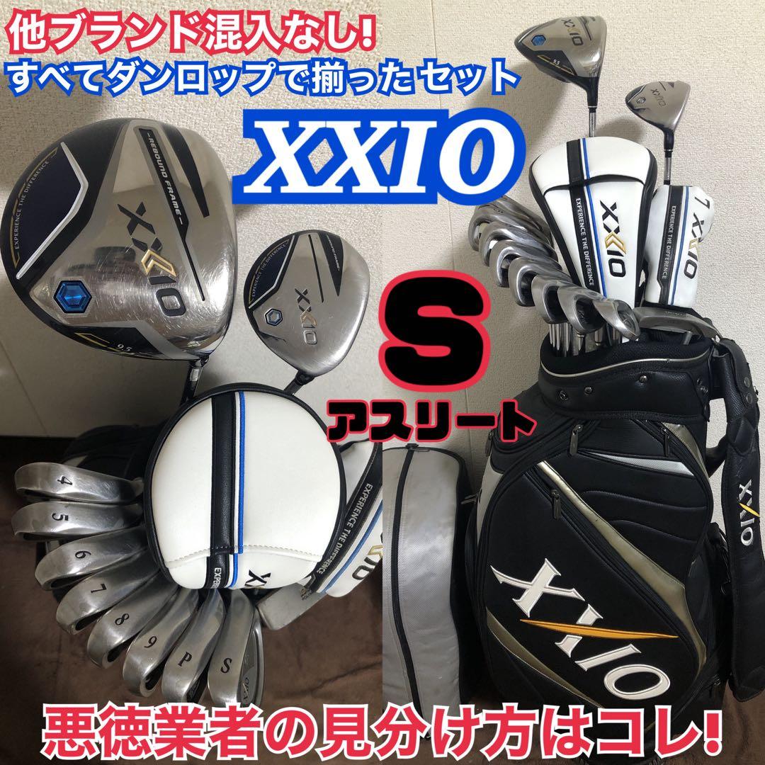 悪徳業者に注意！ゼクシオ xxio ゴルフセット フルセット 最上級の性能 希少