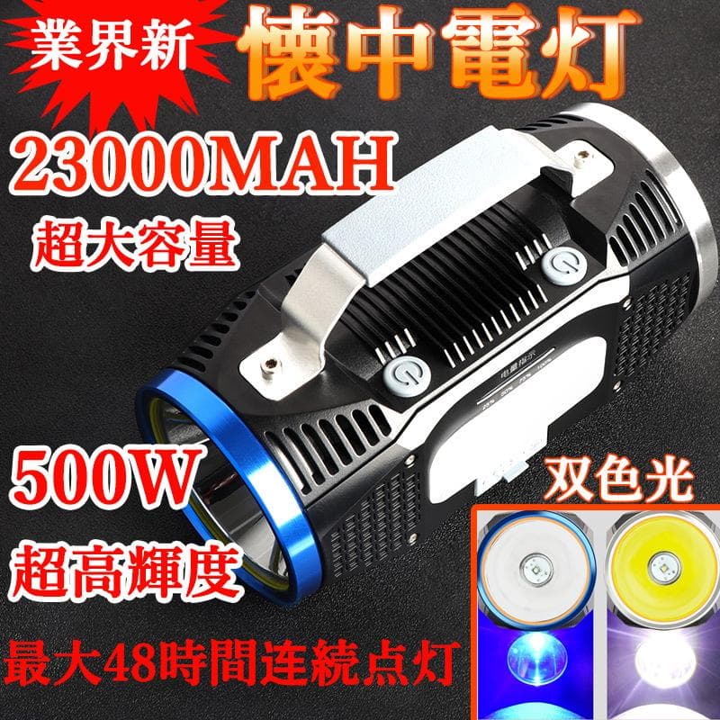 新品　w394　LED ランタン 懐中電灯 サーチライト　LEDライト　強力
