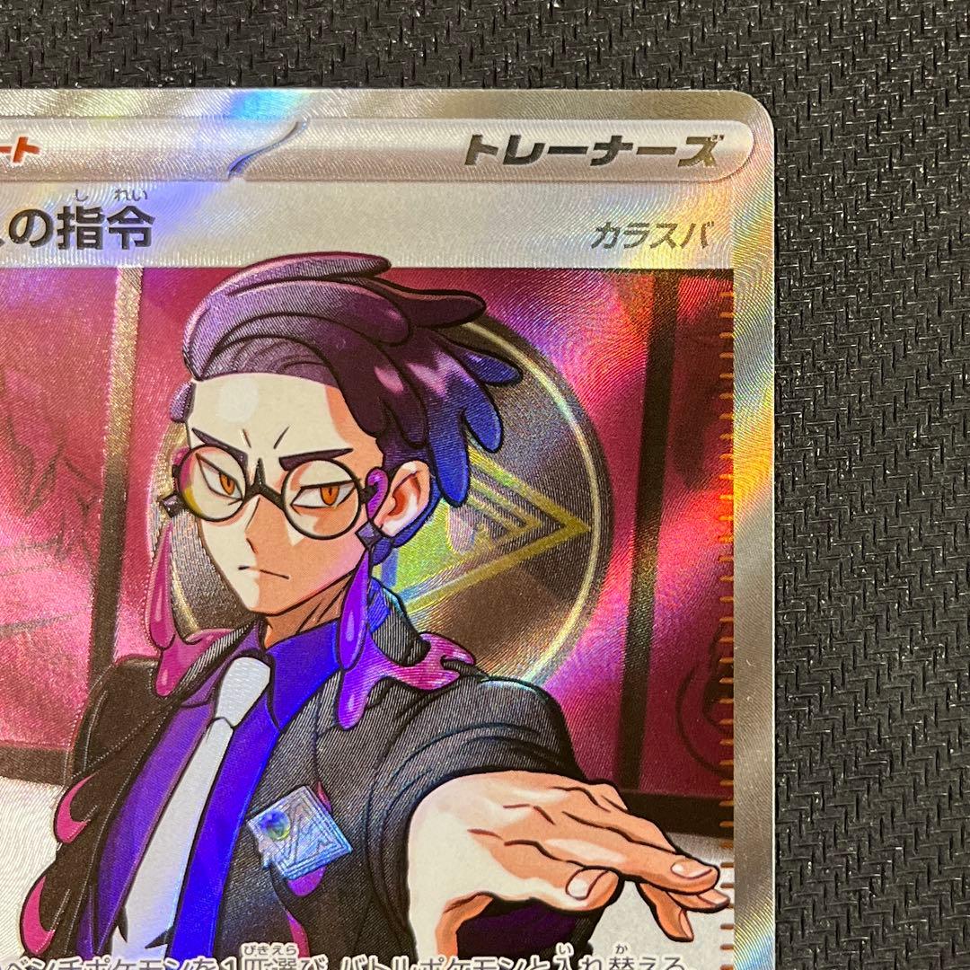ポケモンカード ボスの指令 SR （カラスバ） 760/742