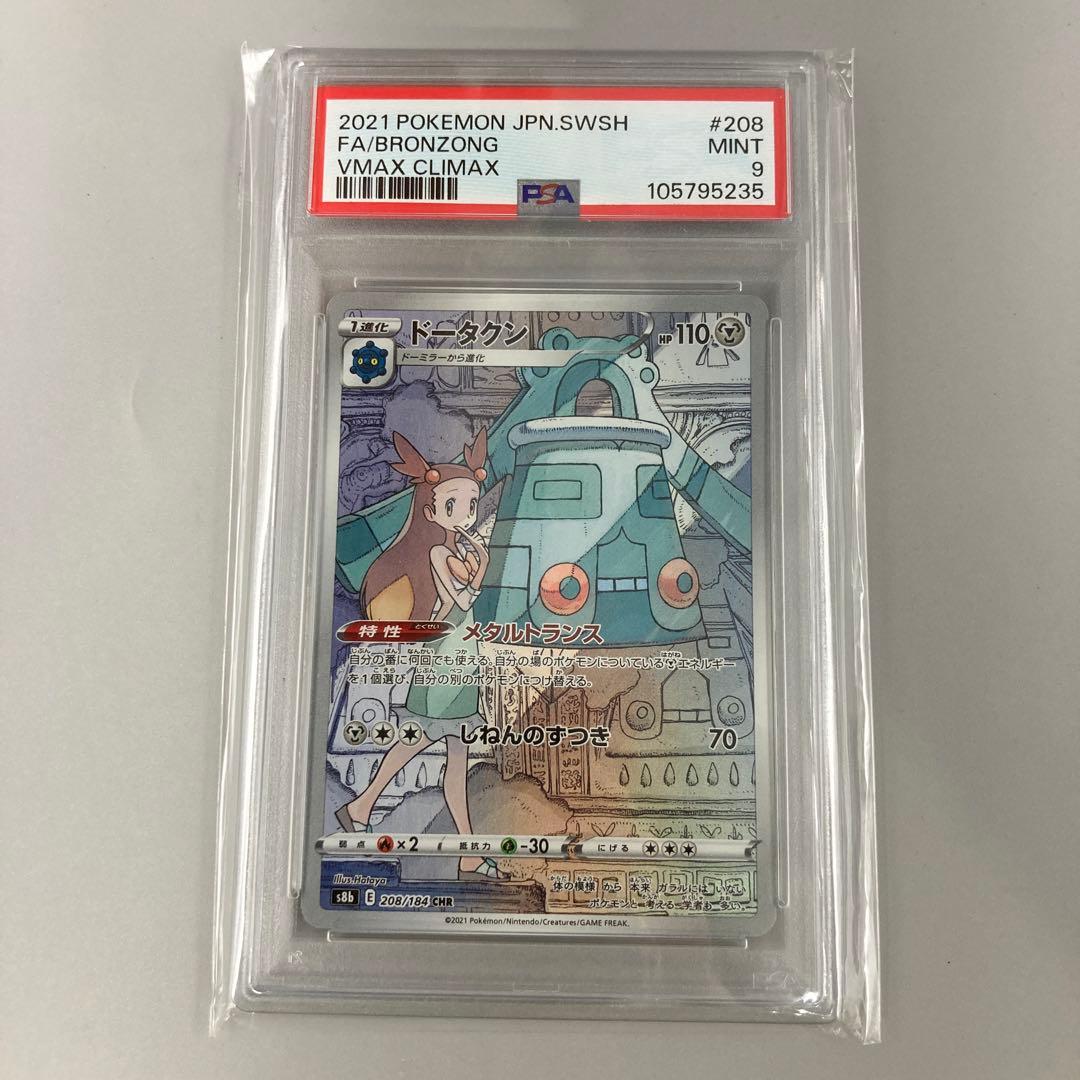 ★ポケカ　psa9.8.7 6枚まとめ売り