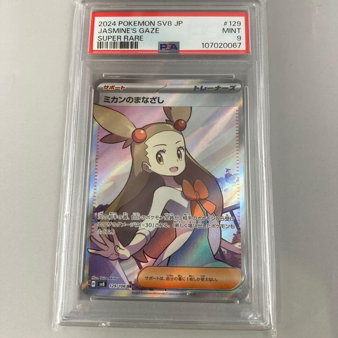 ★ポケカ　psa9.8.7 6枚まとめ売り