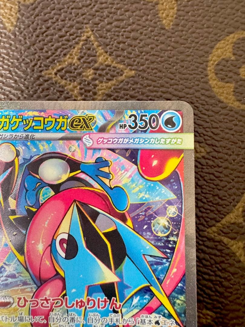 メガゲッコウガex SAR MEGA ニンジャスピナ