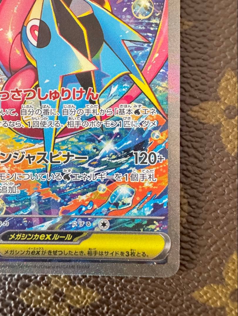メガゲッコウガex SAR MEGA ニンジャスピナ