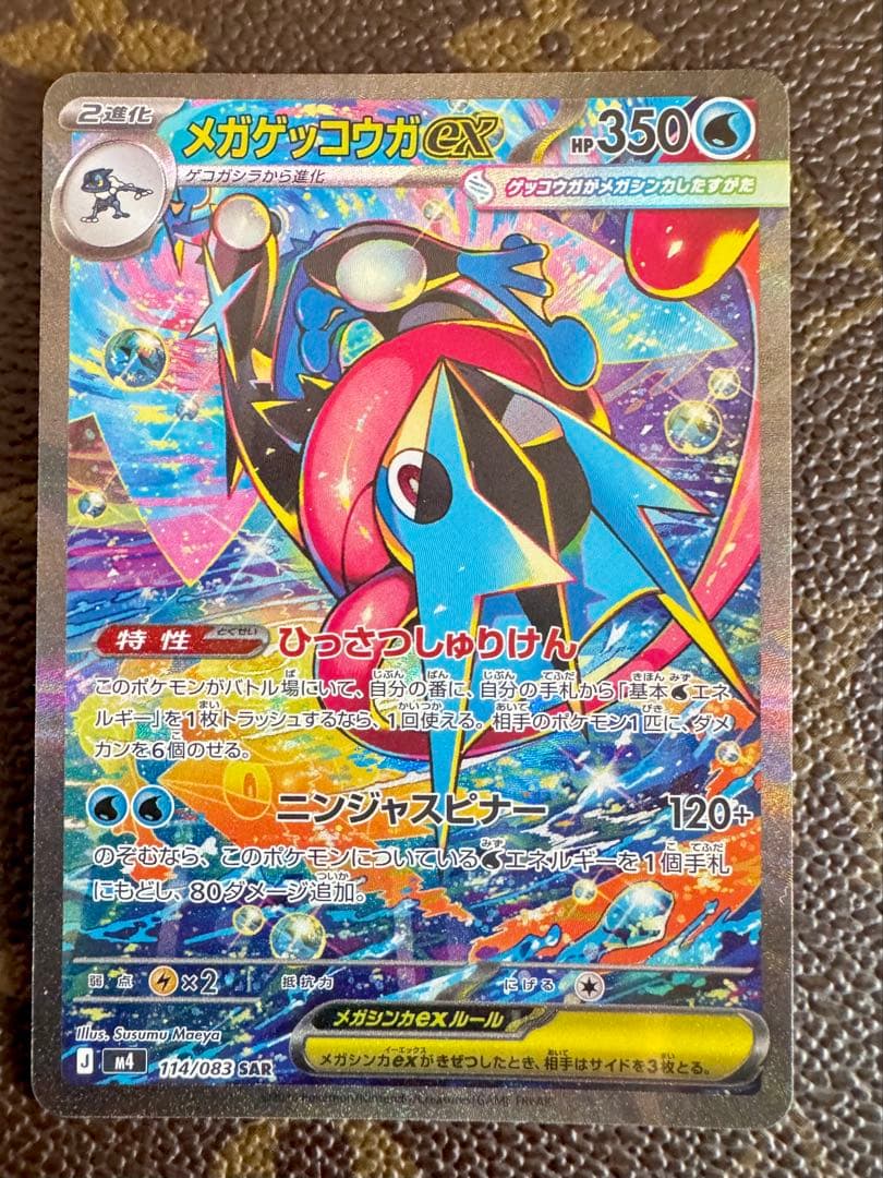 メガゲッコウガex SAR MEGA ニンジャスピナ