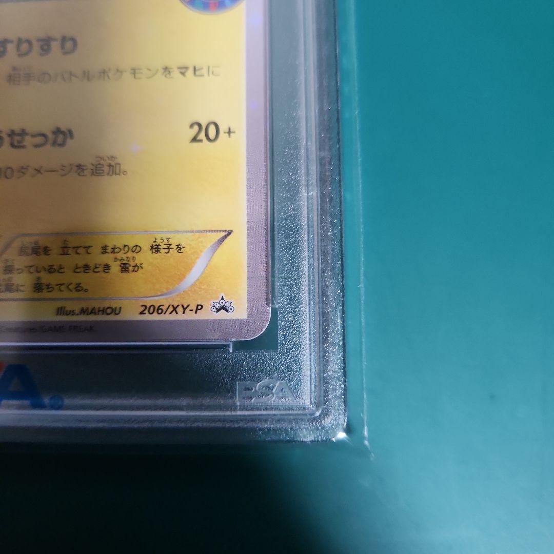 【PSA10】ピカチュウ プロモ 206/XY-P ポンチョを着たピカチュウ