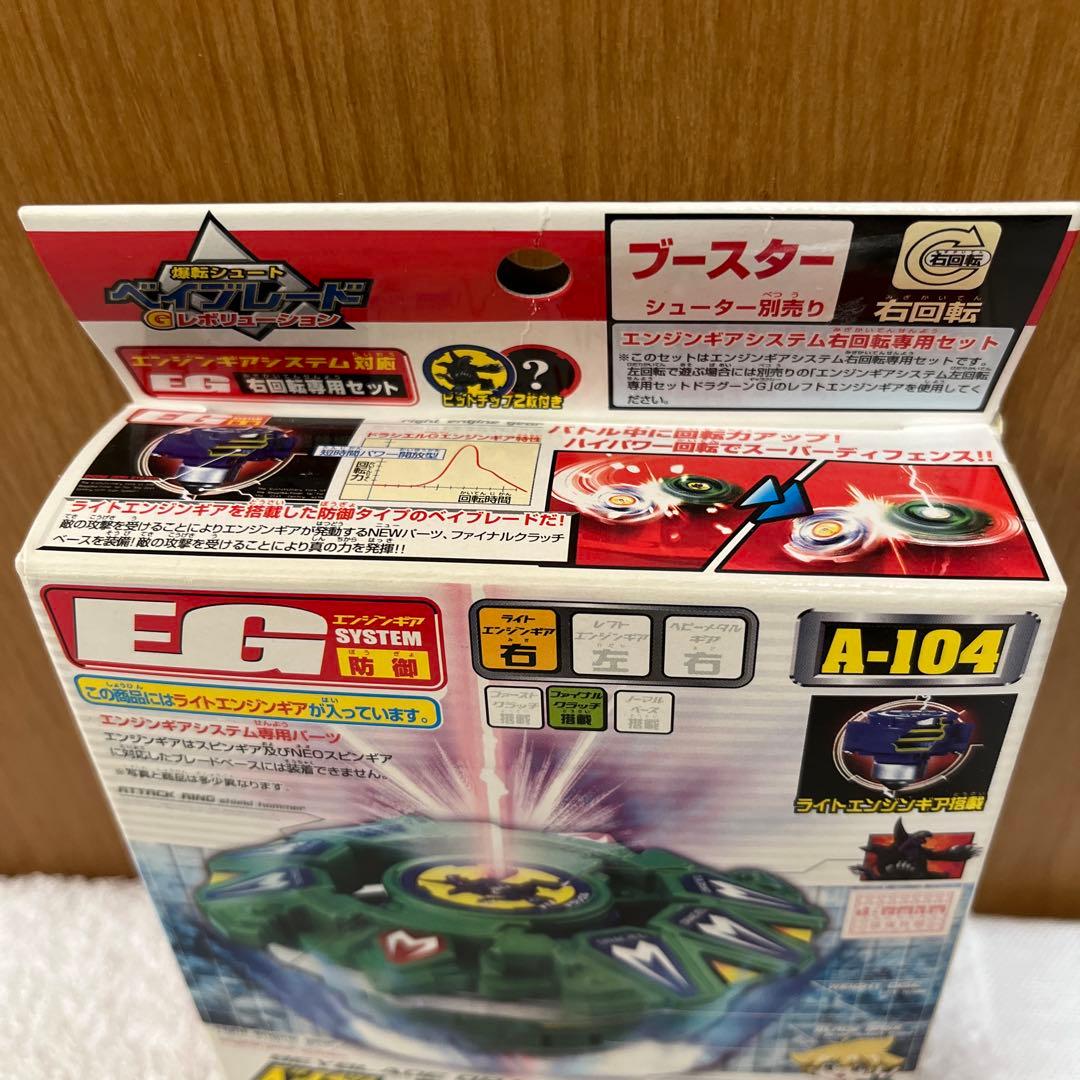 【未開封】爆転シュート ベイブレード A-104 ドラシエルG タカラ