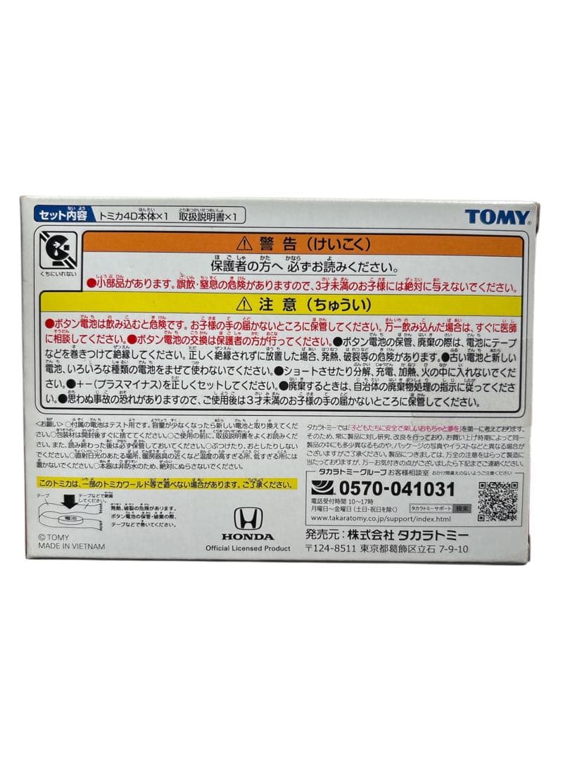 【新品未使用】4Dトミカ　トミカ 04 ホンダ NSX