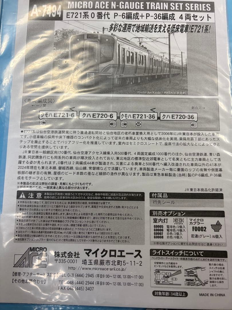 マイクロエース　A-7494 E721系0番台