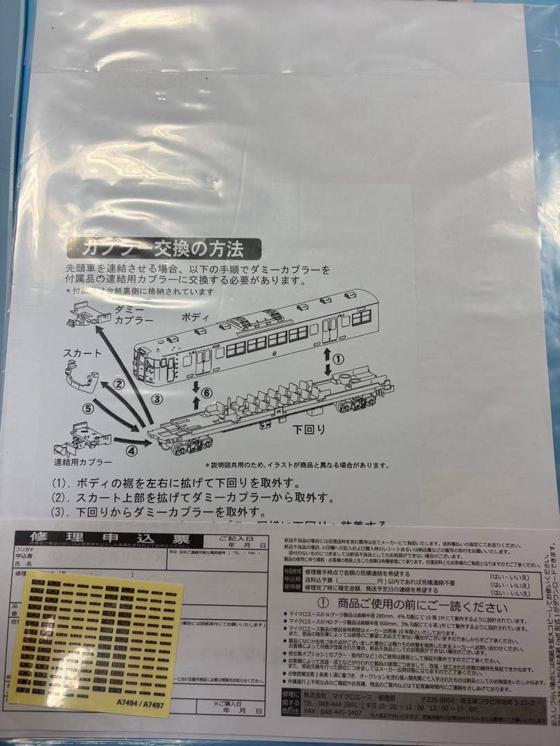 マイクロエース　A-7494 E721系0番台