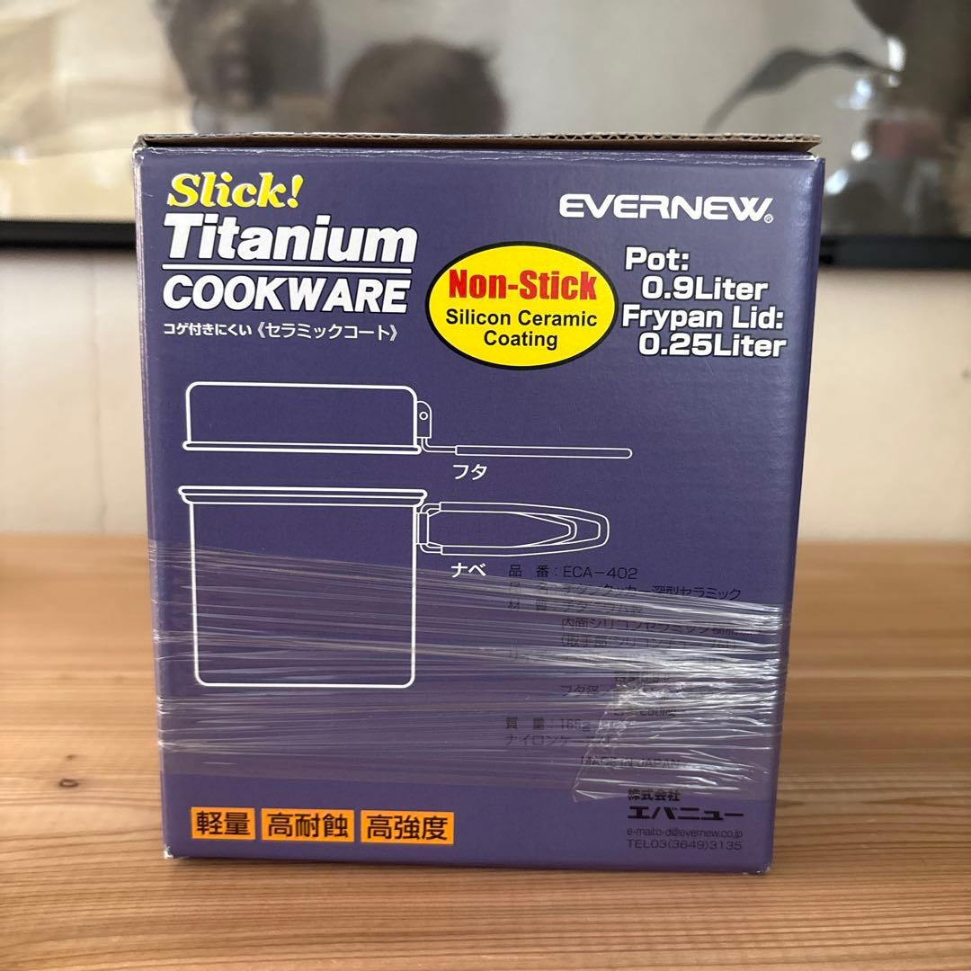 新品未使用　エバニュー　チタンクッカー　深型　セラミック　0.9リットル