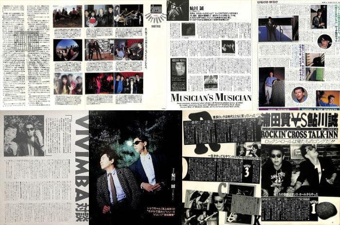 鮎川誠 シーナ&ザ・ロケッツ 雑誌 切り抜き 100P 貴重！ほぼページ欠けなし