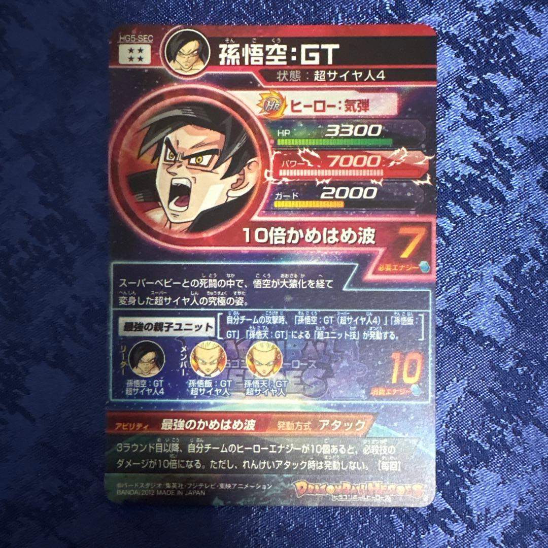 ドラゴンボールヒーローズ　孫悟空 GT 超サイヤ人4 HG5-SEC 本家