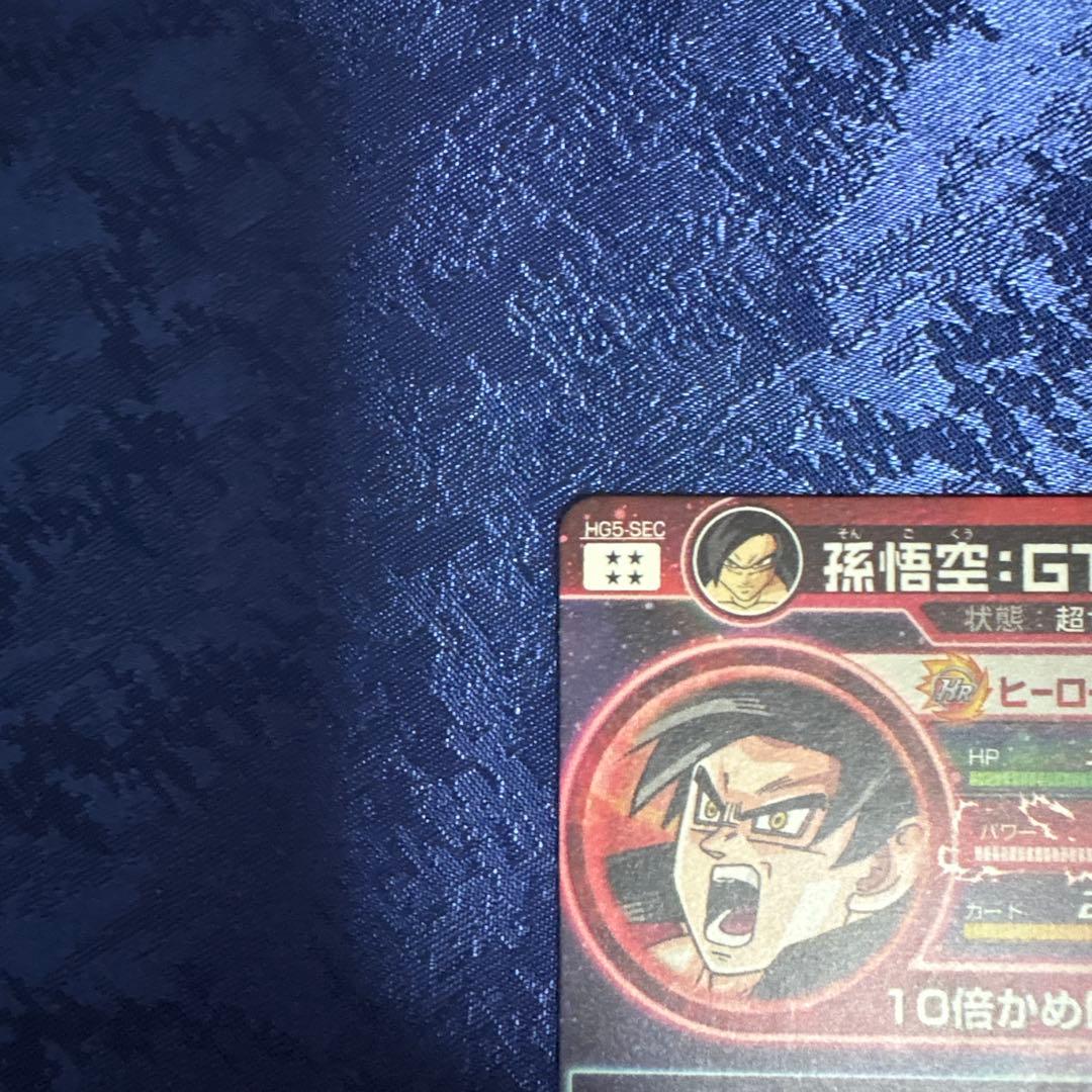 ドラゴンボールヒーローズ　孫悟空 GT 超サイヤ人4 HG5-SEC 本家