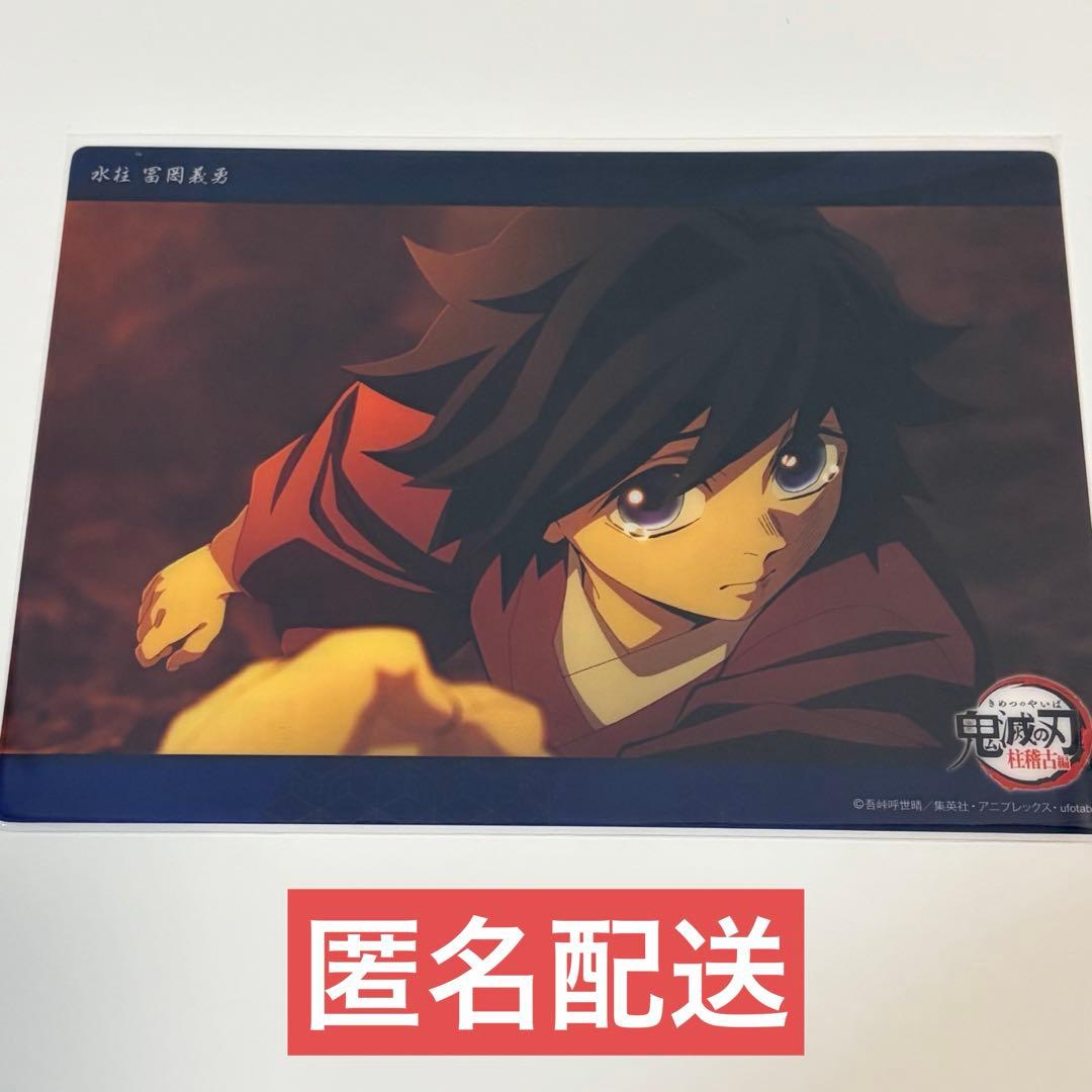 鬼滅の刃　WEBSHOPくじ　ビッグクリアカード　柱稽古編　冨岡義勇