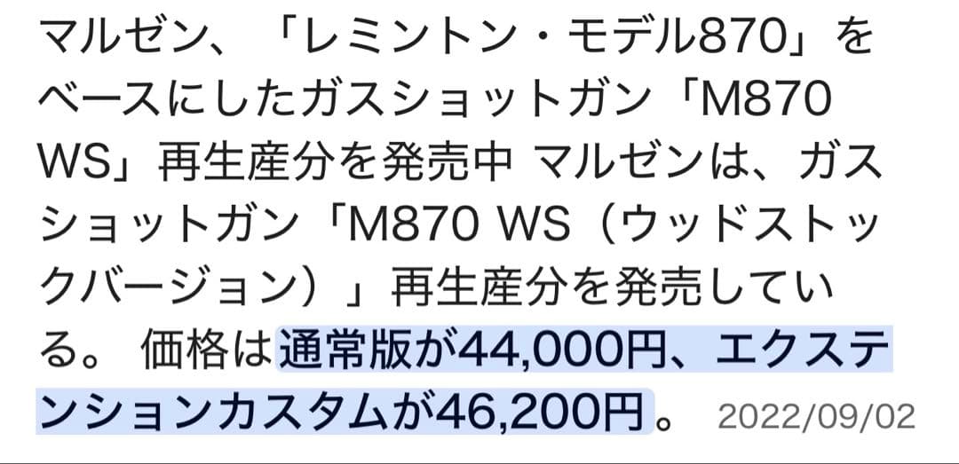 マルゼン　レミントンm870 ガスショットガン