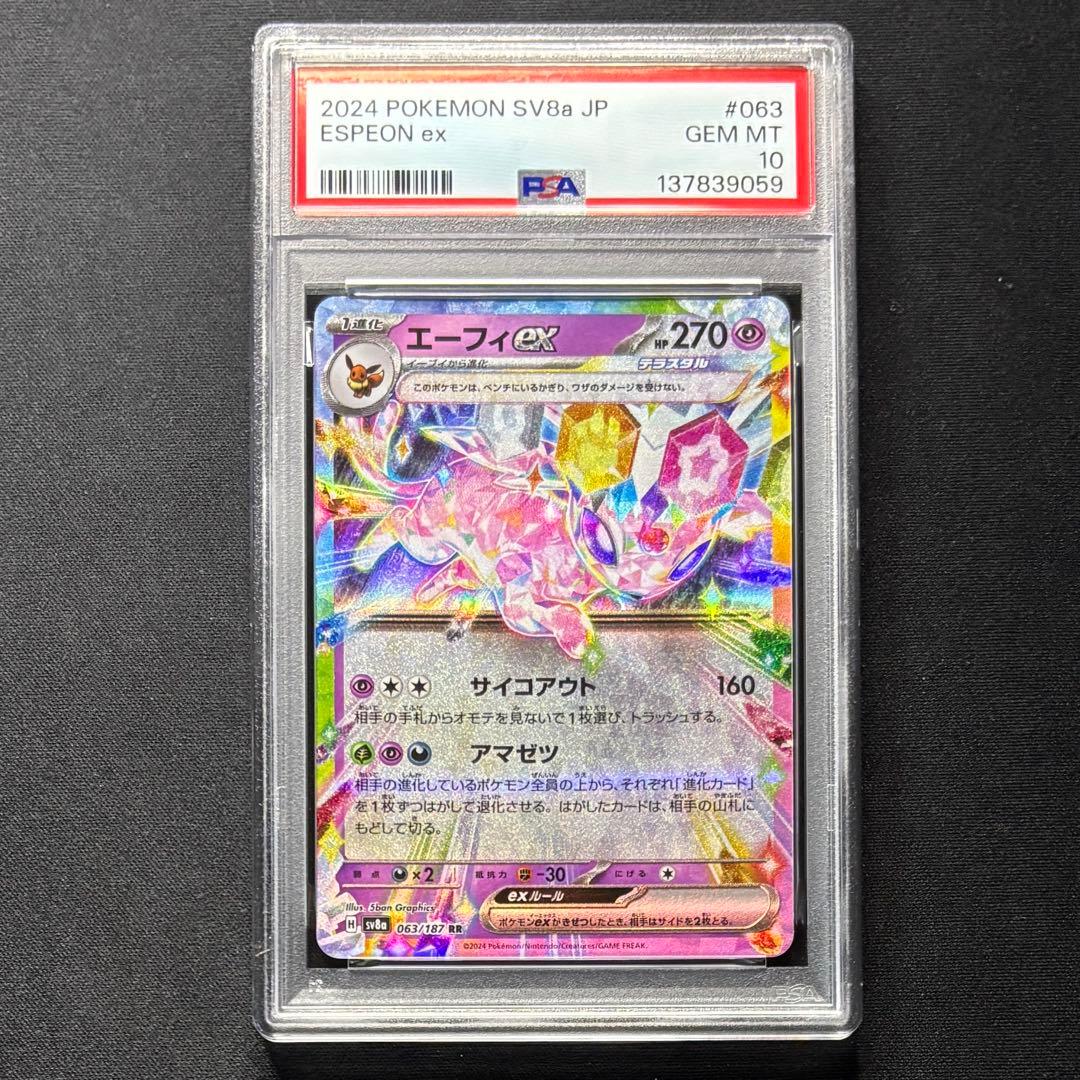 【PSA10】エーフィex RR テラスタルフェスex キラ ホロ