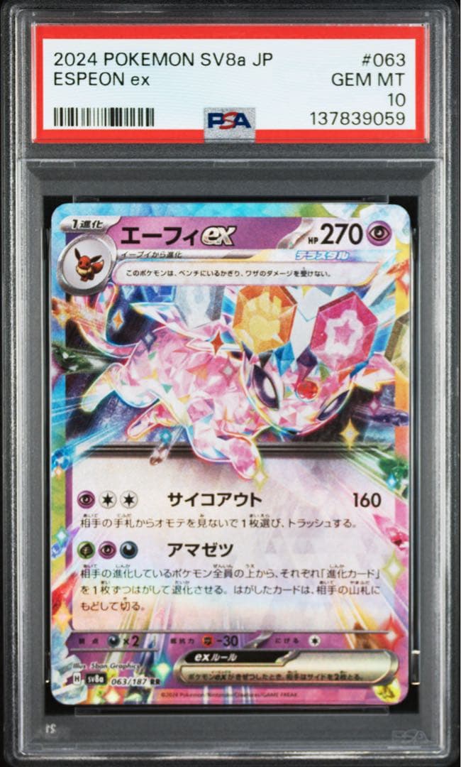 【PSA10】エーフィex RR テラスタルフェスex キラ ホロ