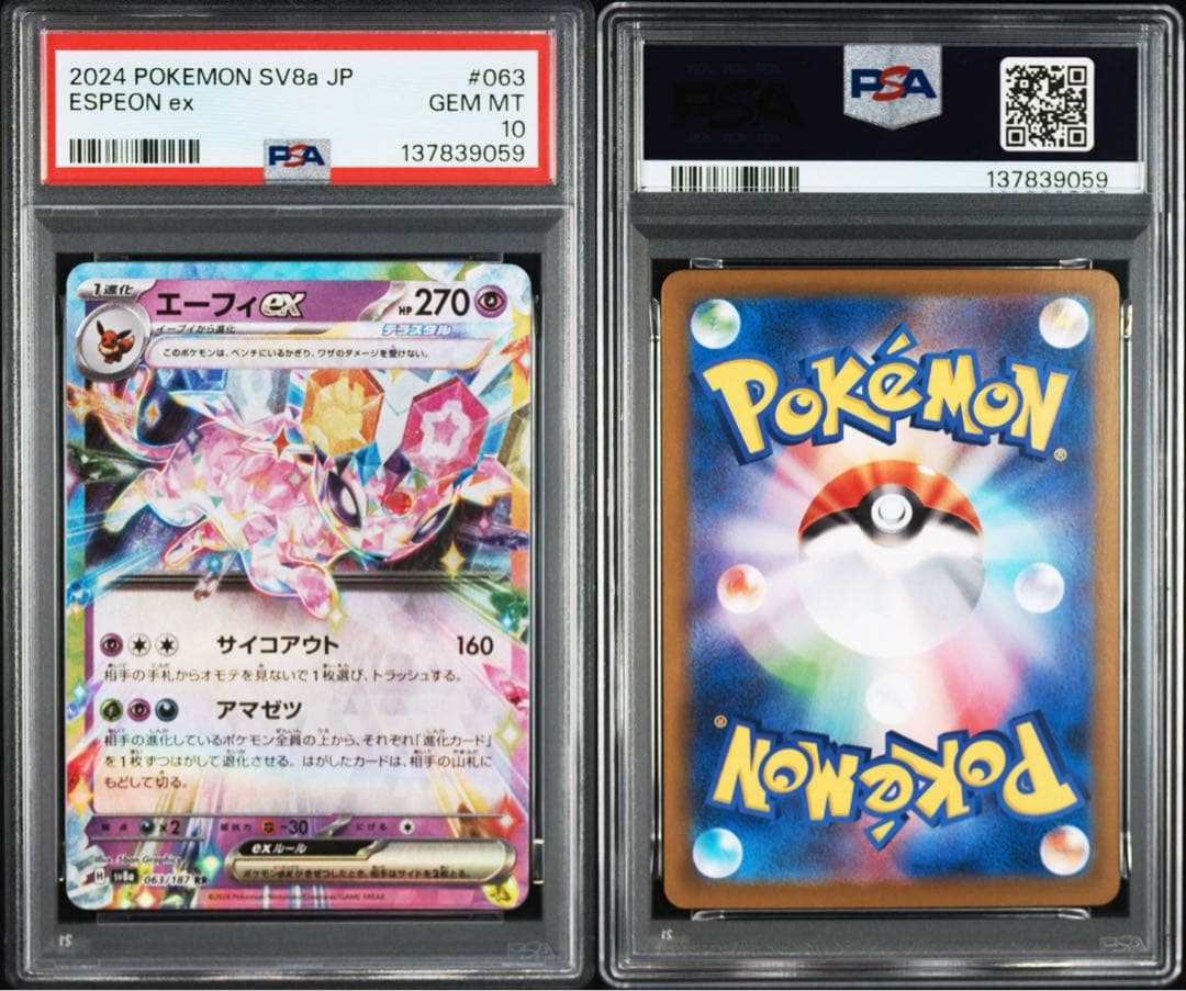 【PSA10】エーフィex RR テラスタルフェスex キラ ホロ