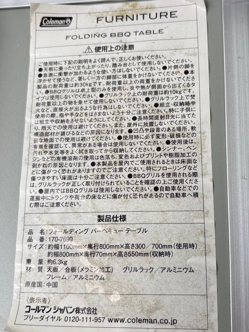 Colemanテーブル　BBQテーブル　170-7690