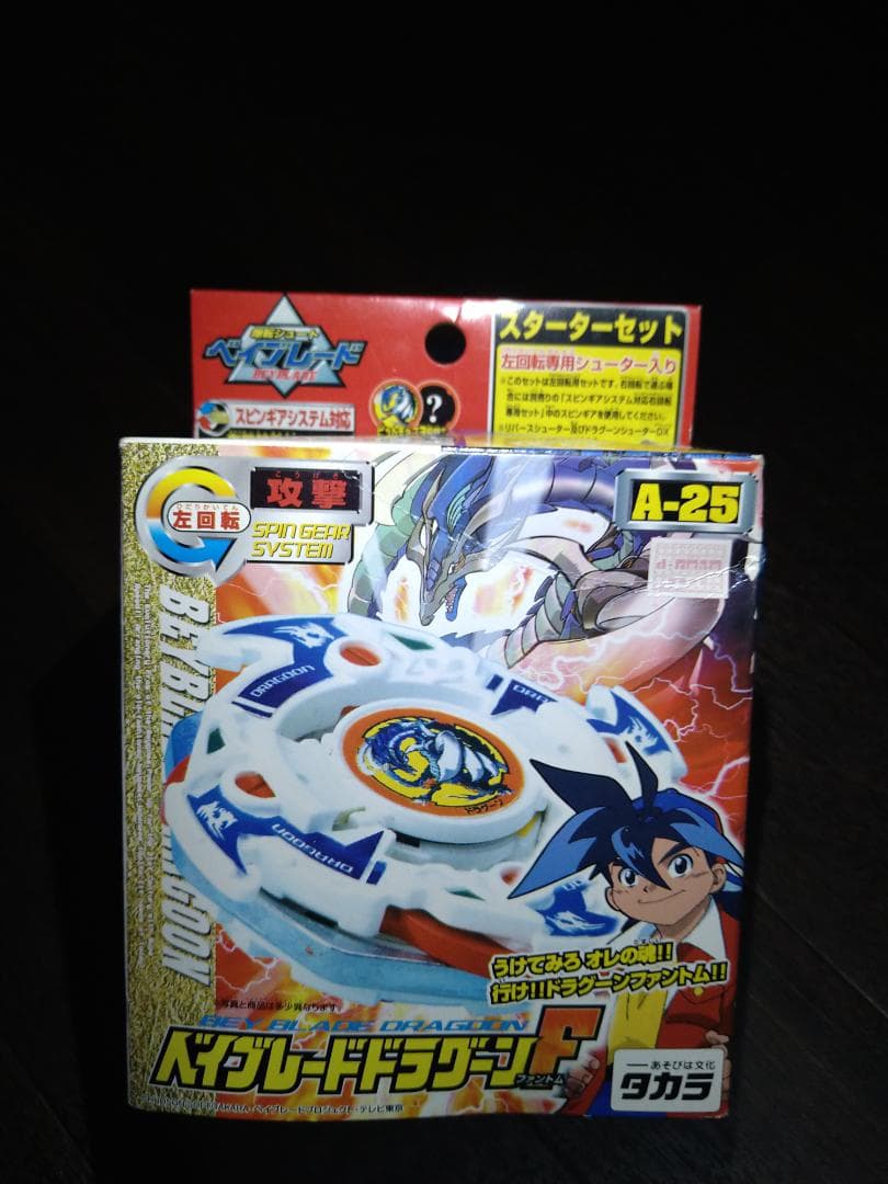 【未開封】爆転シュート ベイブレード ドラグーンF A-25 箱有