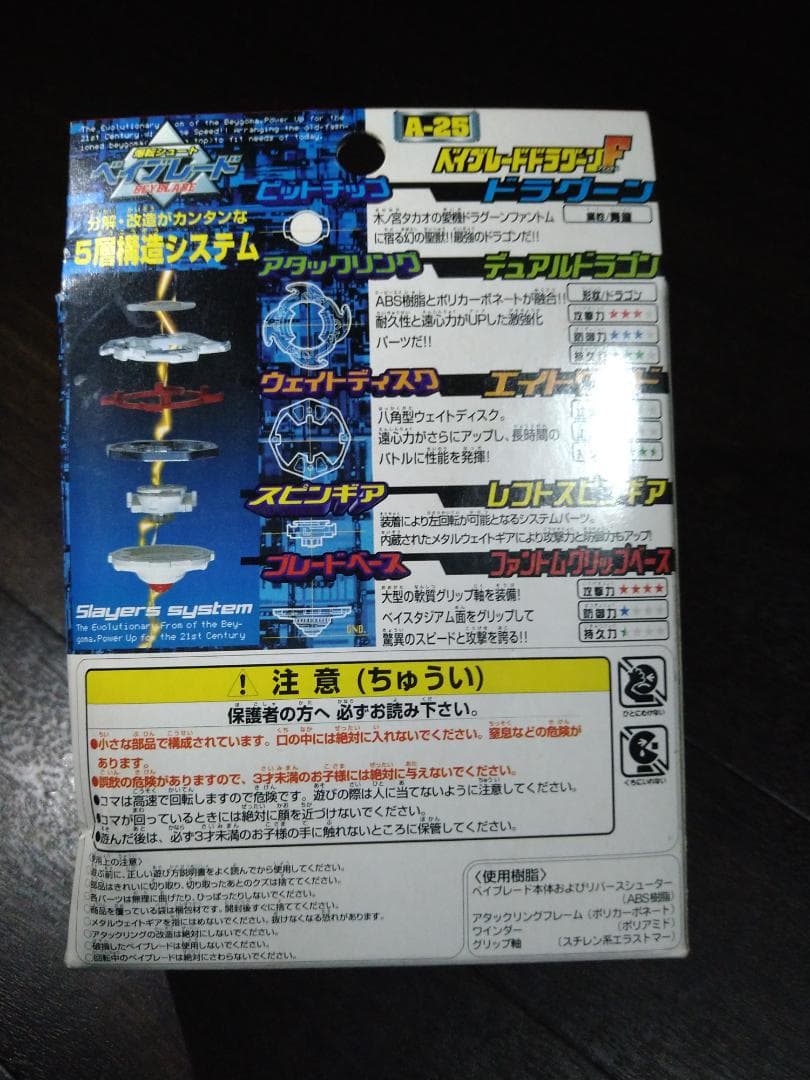 【未開封】爆転シュート ベイブレード ドラグーンF A-25 箱有