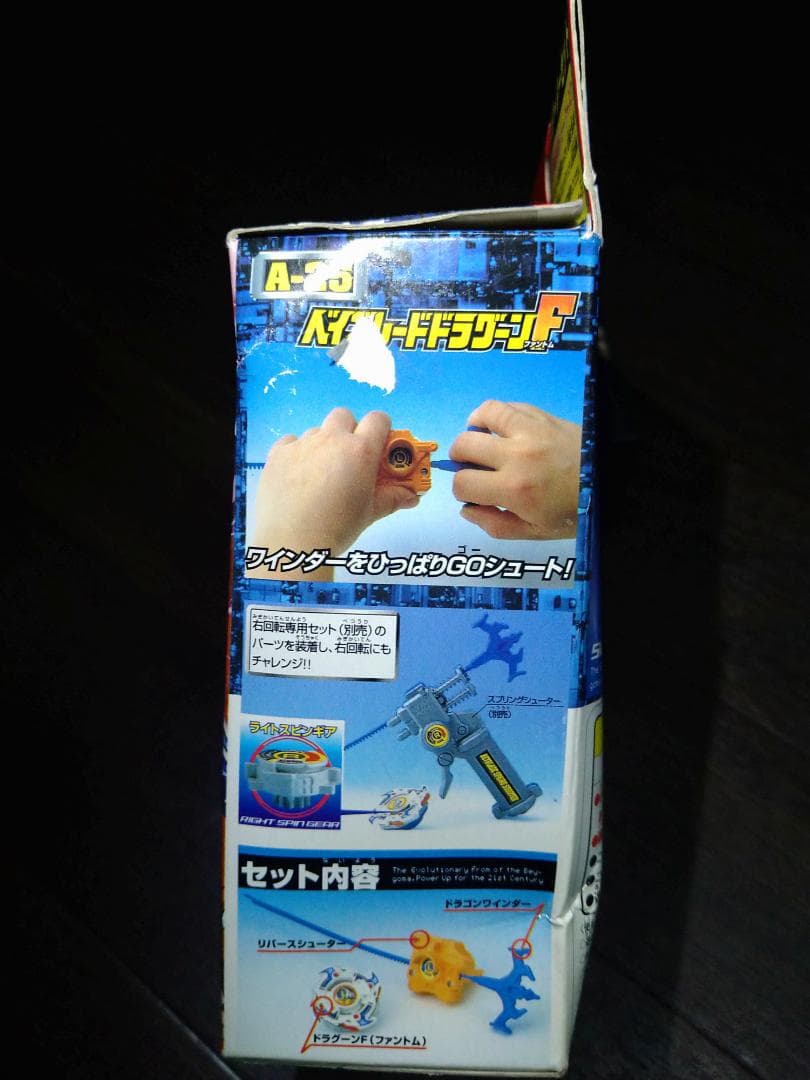 【未開封】爆転シュート ベイブレード ドラグーンF A-25 箱有
