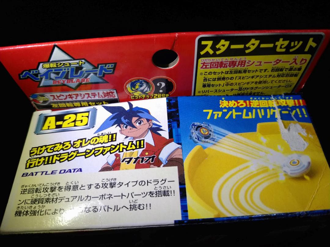 【未開封】爆転シュート ベイブレード ドラグーンF A-25 箱有
