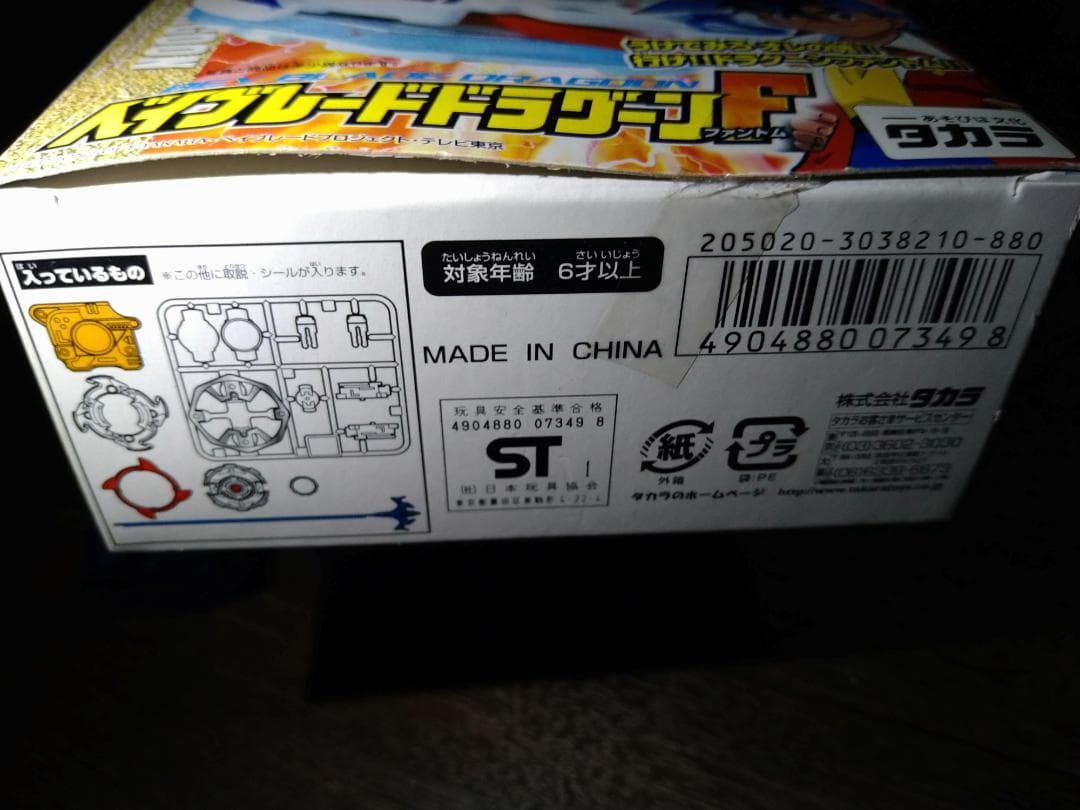 【未開封】爆転シュート ベイブレード ドラグーンF A-25 箱有