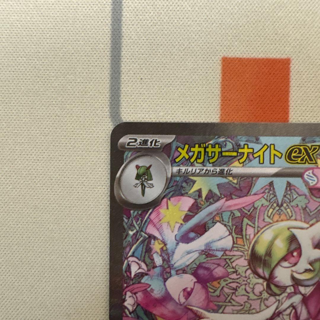 ポケモンカード　メガサーナイトex sar 美品