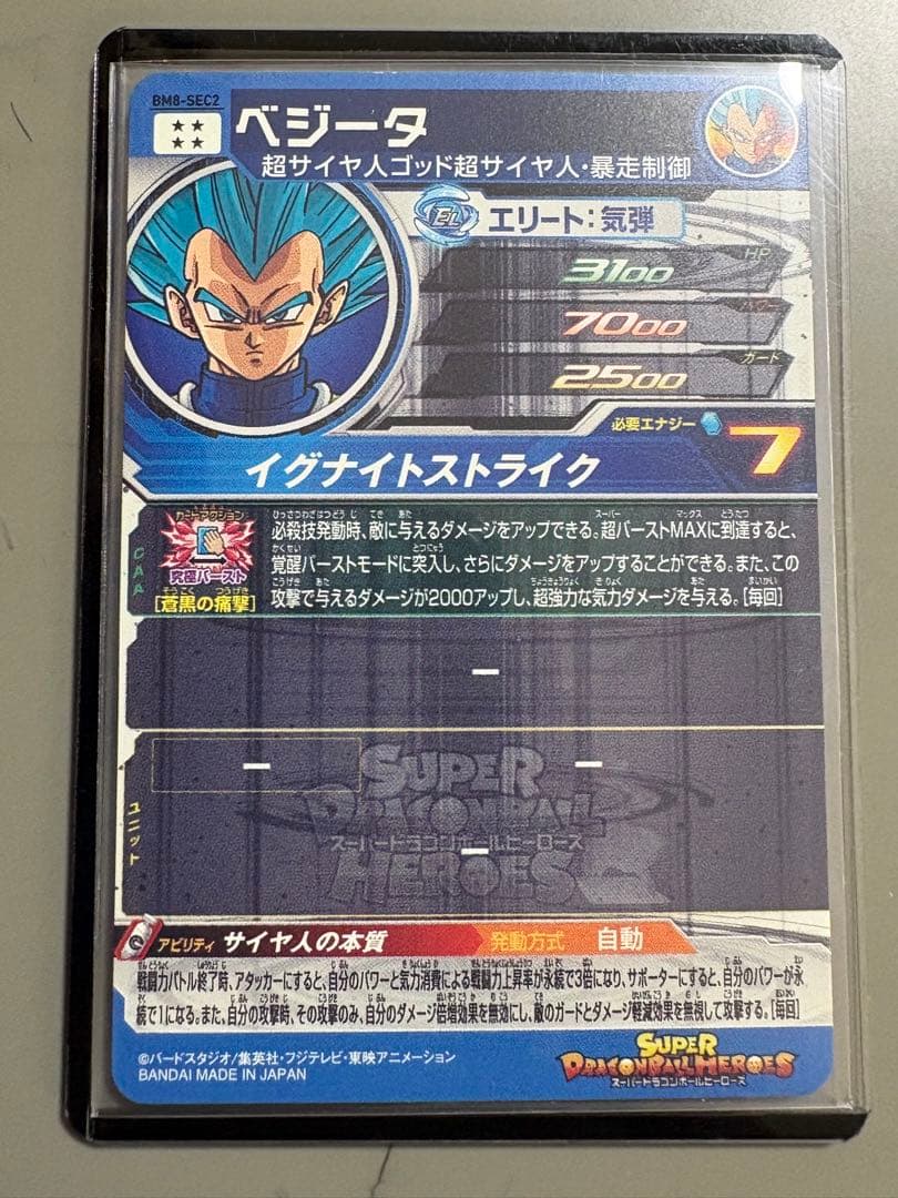 ドラゴンボールヒーローズ bm8-sec2 ベジータ　abs-02 ベジータ