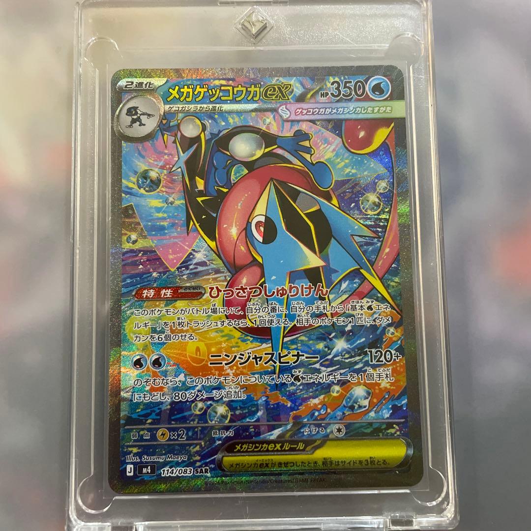 メガゲッコウガex SAR 進化の過程　SR1枚付き