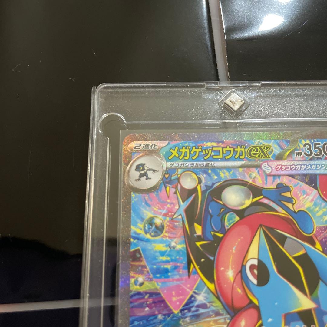 メガゲッコウガex SAR 進化の過程　SR1枚付き