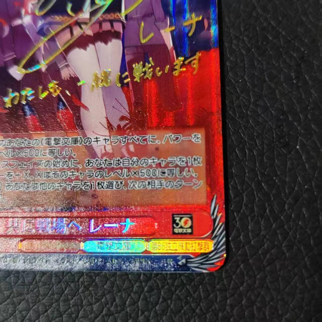 ⭐️PSA10 共に戦場へ へレーナ G86/WS02-107SP 電撃文庫86