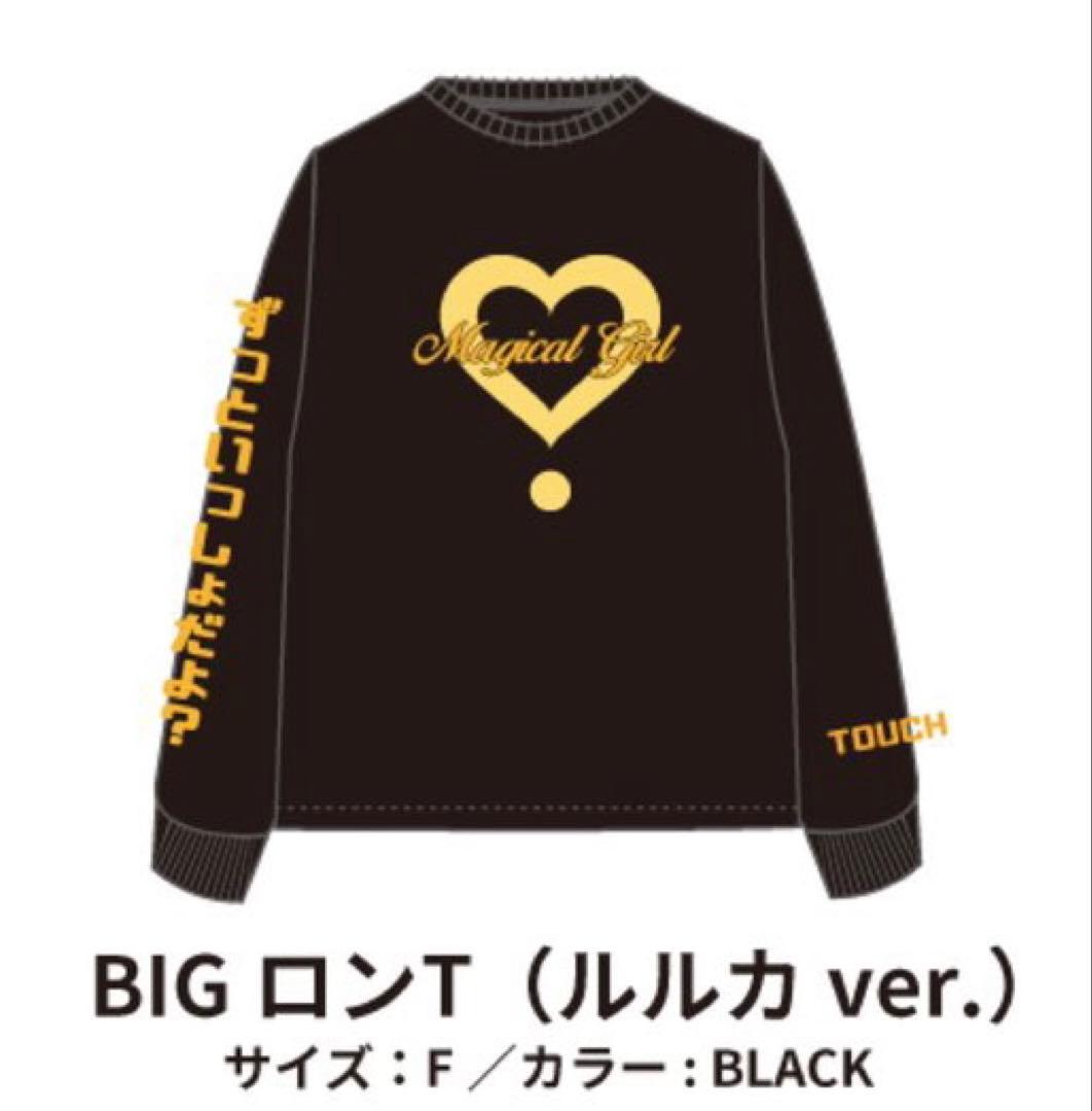 #コンパス WEGO ルルカ リボンベレー BIGロンT