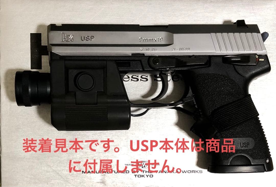 レア物 タナカワークス H&K P8 USP ウェポンライト タクティカルライト