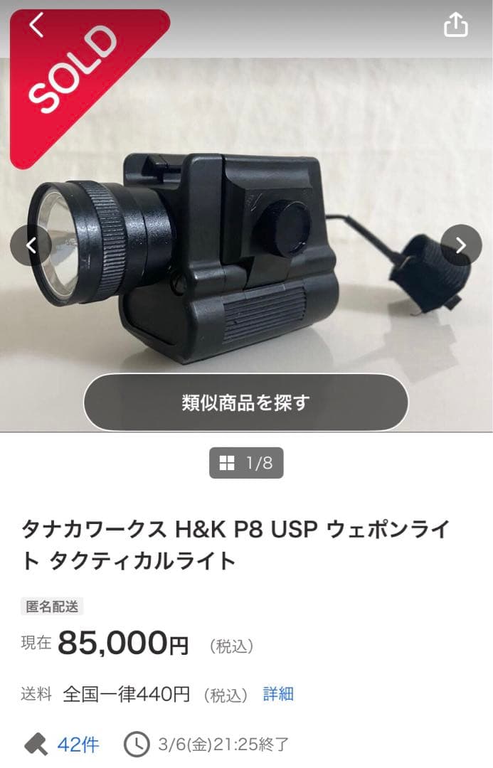 レア物 タナカワークス H&K P8 USP ウェポンライト タクティカルライト