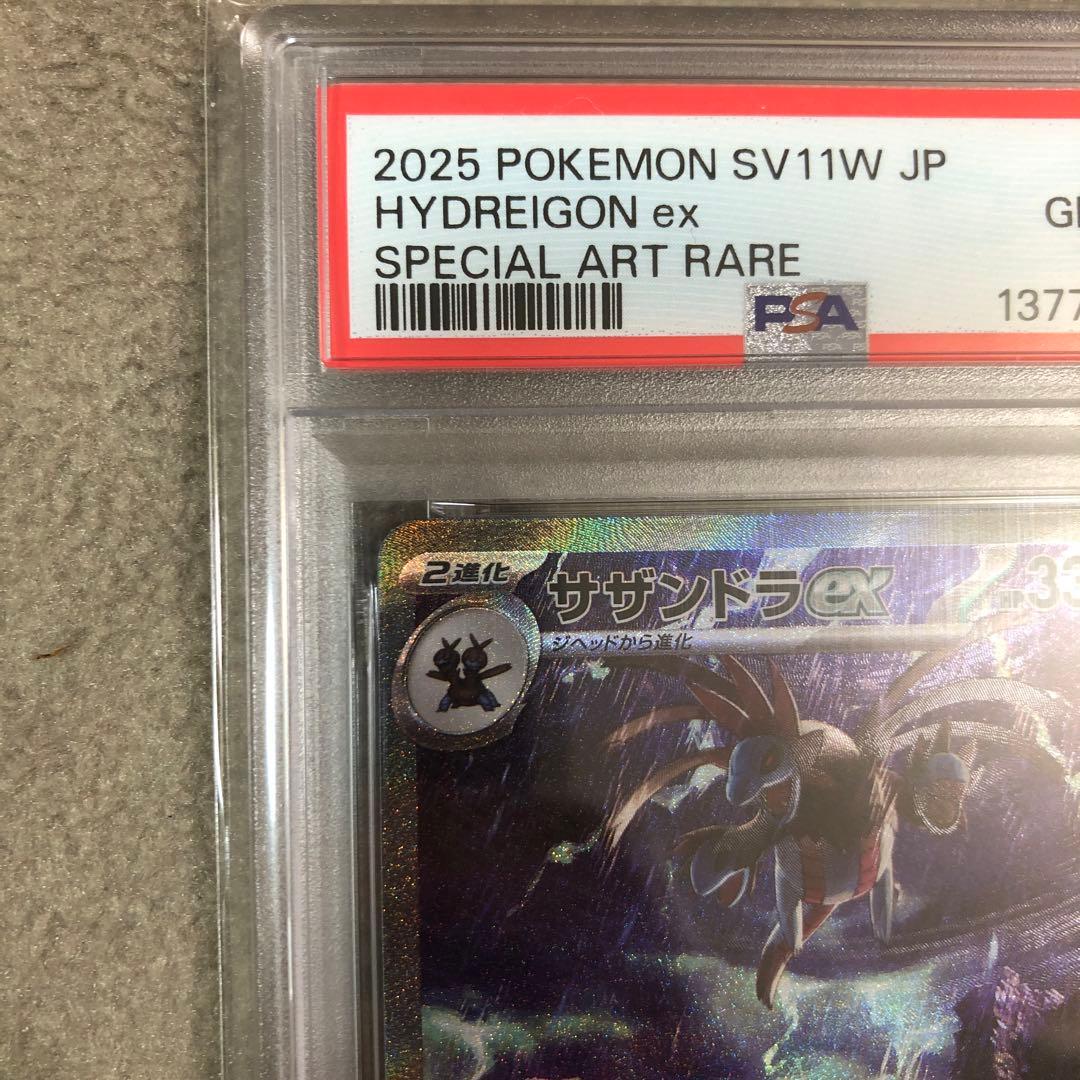 HYDREIGON ex 2025 PSA 10 特別アートレア