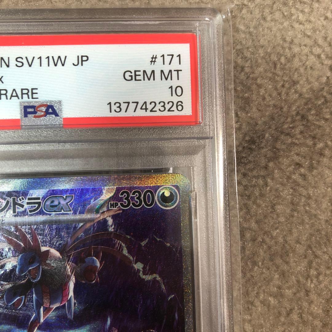 HYDREIGON ex 2025 PSA 10 特別アートレア