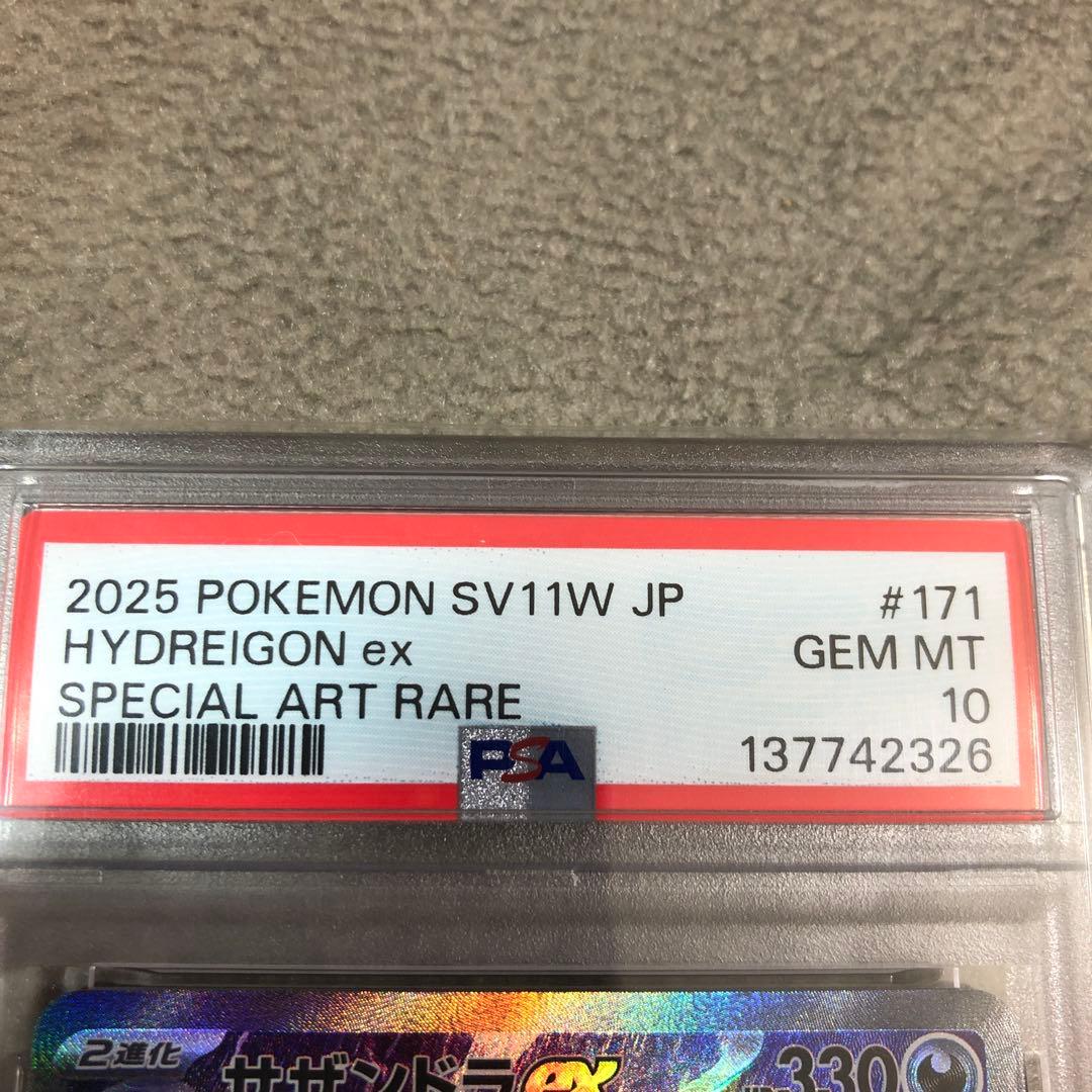 HYDREIGON ex 2025 PSA 10 特別アートレア