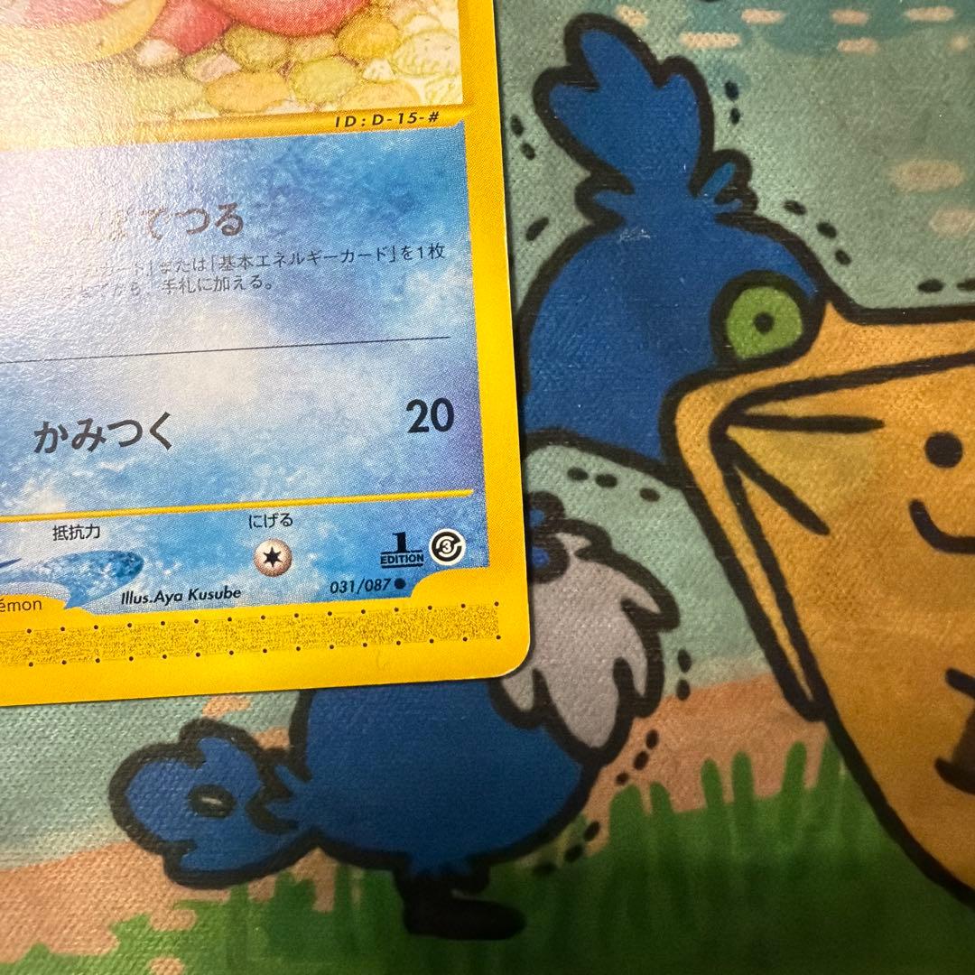 ポケモンカード　ヤドン 海からの風　eシリーズ　eカード最安値！