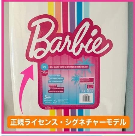 新品未使用！★Wavestorm×Barbie 8ft ソフトボード【引取限定】