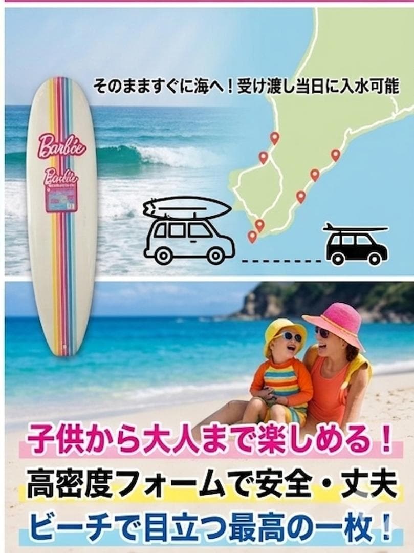 新品未使用！★Wavestorm×Barbie 8ft ソフトボード【引取限定】