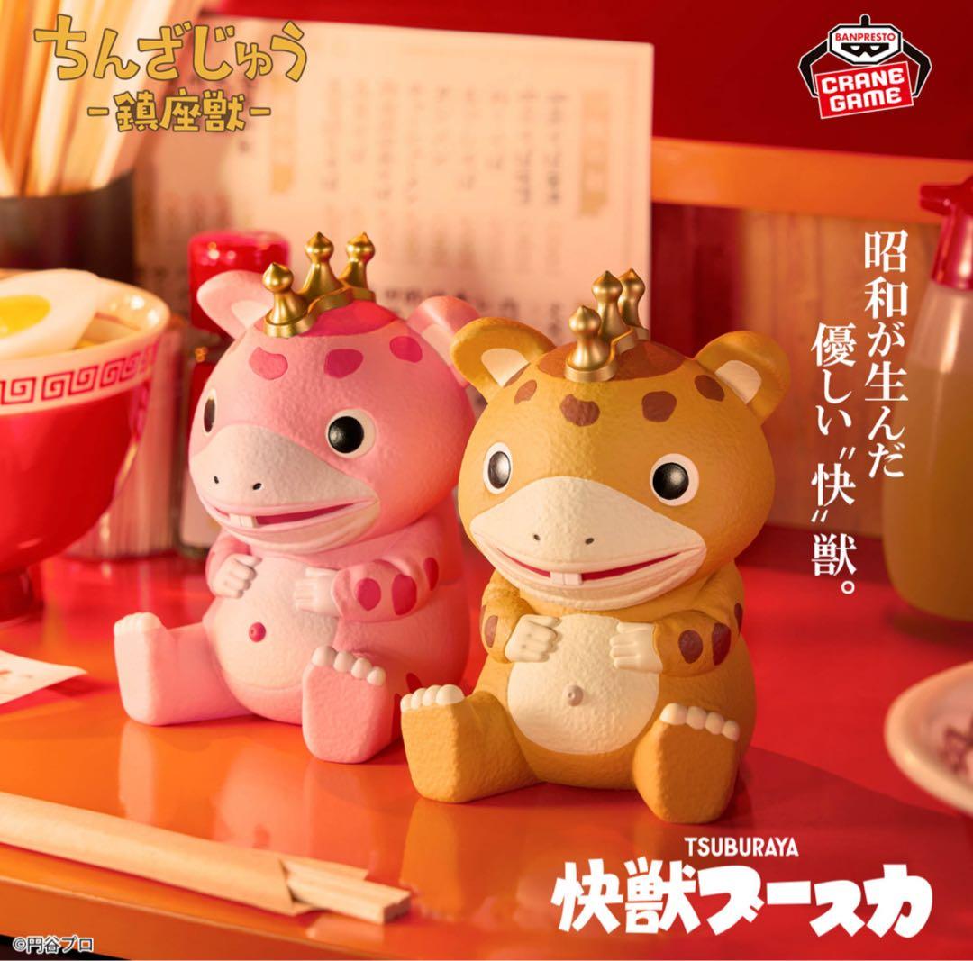 鎮座獣 快獣ブースカ　友好珍獣ピグモン　4種セット