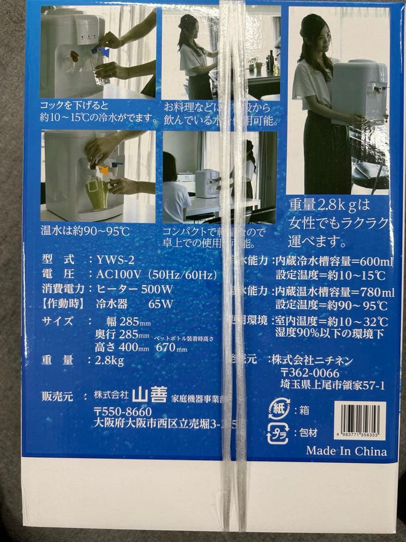 YAMAZEN ウォーターサーバー YWS-2 2L専用 2398