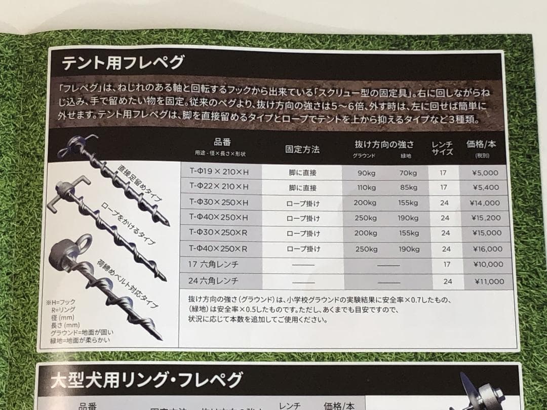 テント用強力ペグ「フレペグ」、設営用ベルト「カムバックルベルト」