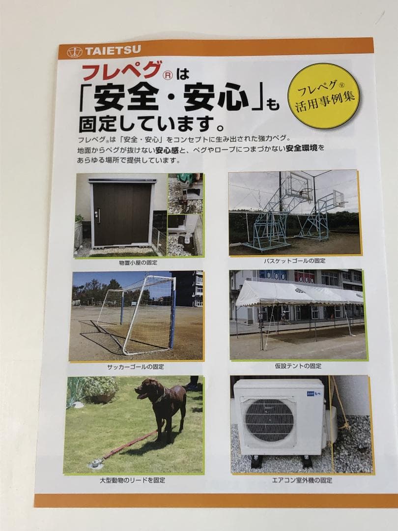 テント用強力ペグ「フレペグ」、設営用ベルト「カムバックルベルト」