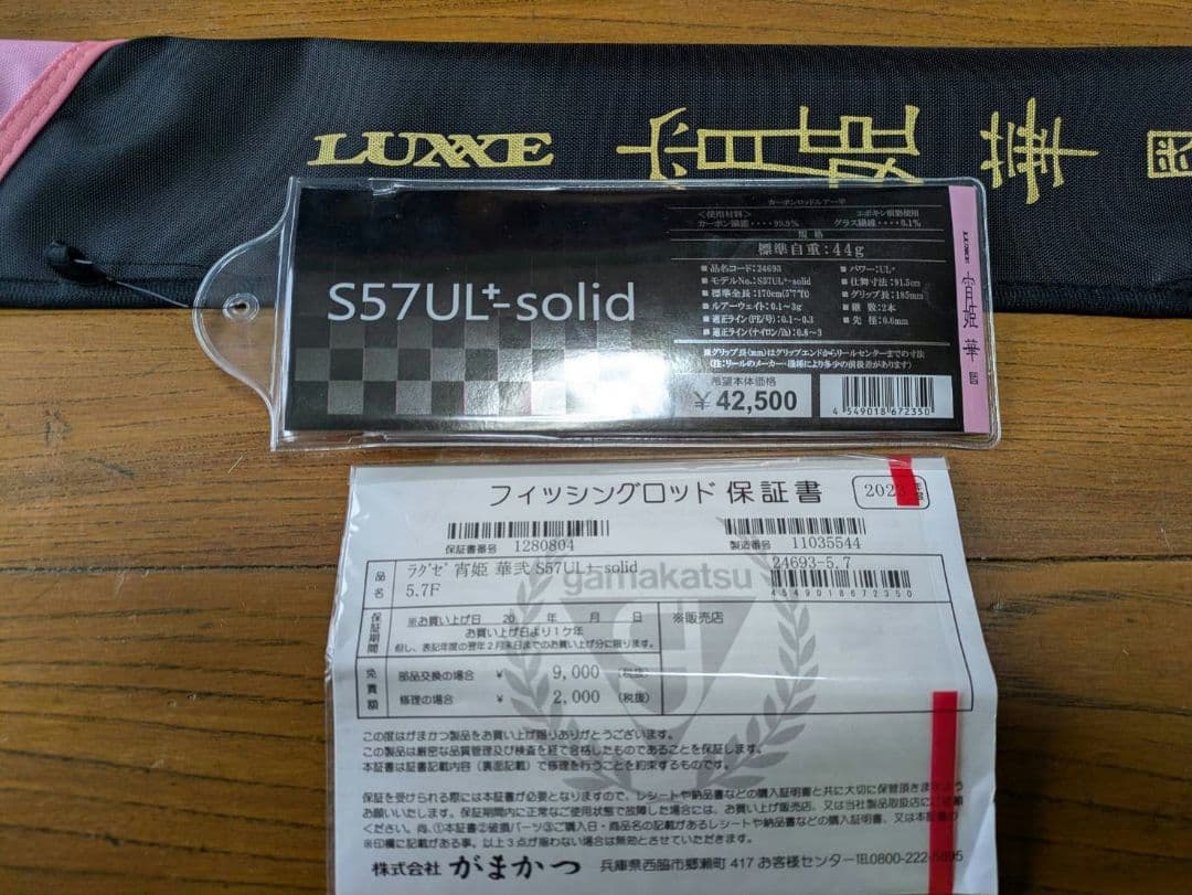 専用　LUXXE 宵姫華弐　S57UL+solid