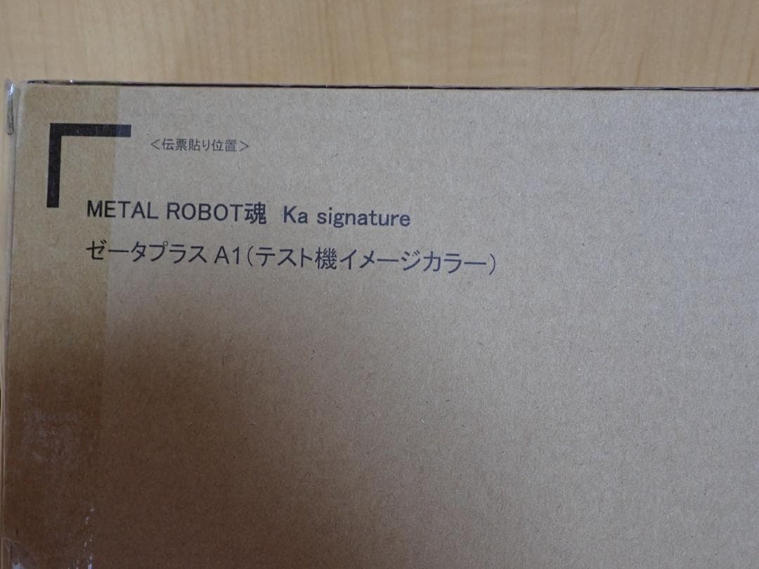ROBOT魂 ＜SIDE MS＞ ゼータプラス A1（テスト機イメージカラー）