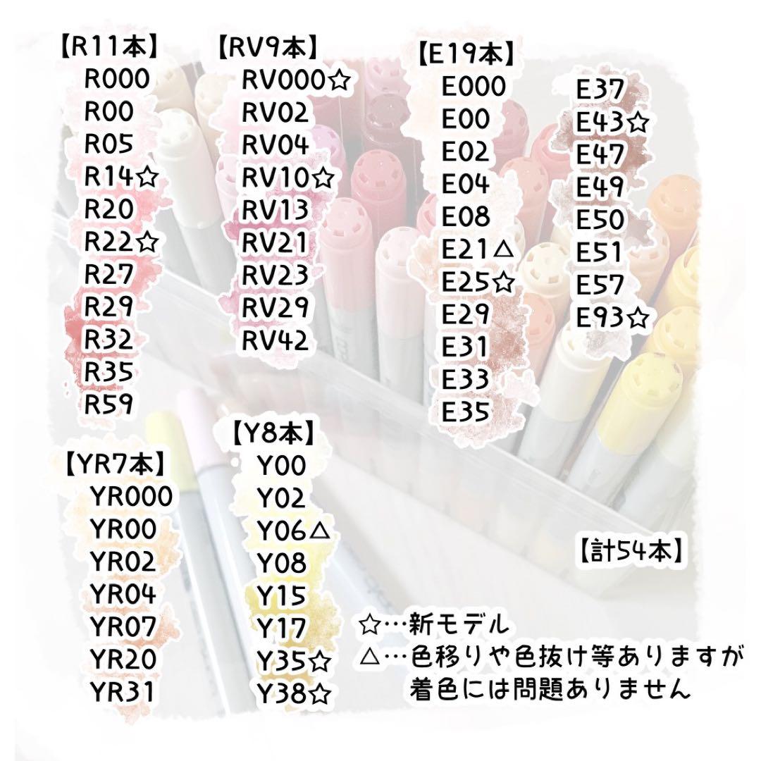 コピックチャオ(暖色系)54本