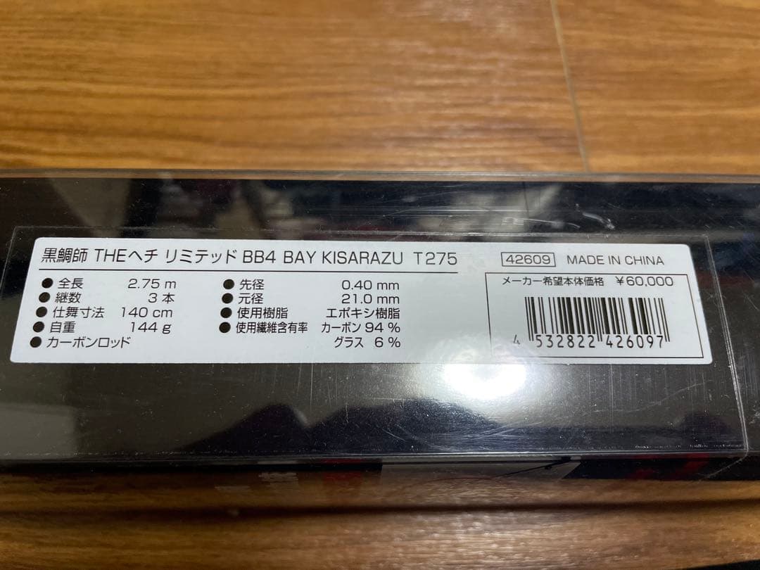 黒鯛工房　THE HECHI LIMITED BB4 T275